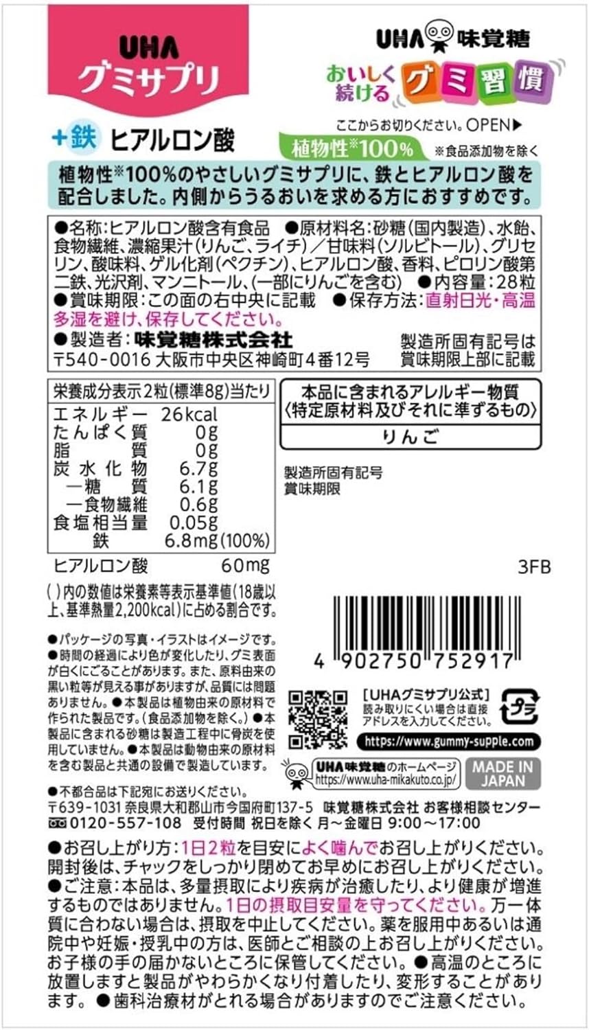 UHA Gummy Supplement, Iron + Hyaluronic Acid, 14 Day Supply (28 Capsules), Lychee Flavor, Set of 2 + Bonus