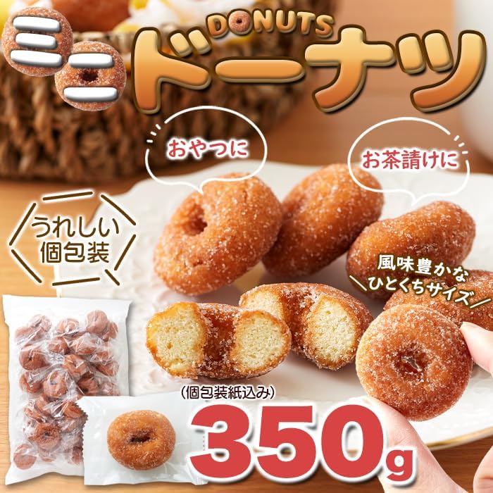 Natural Life Mini Donuts (12.8 oz (350 g), Western Sweets, Sweets, Individual Packaging, Large Capacity, Made in Japan, Events