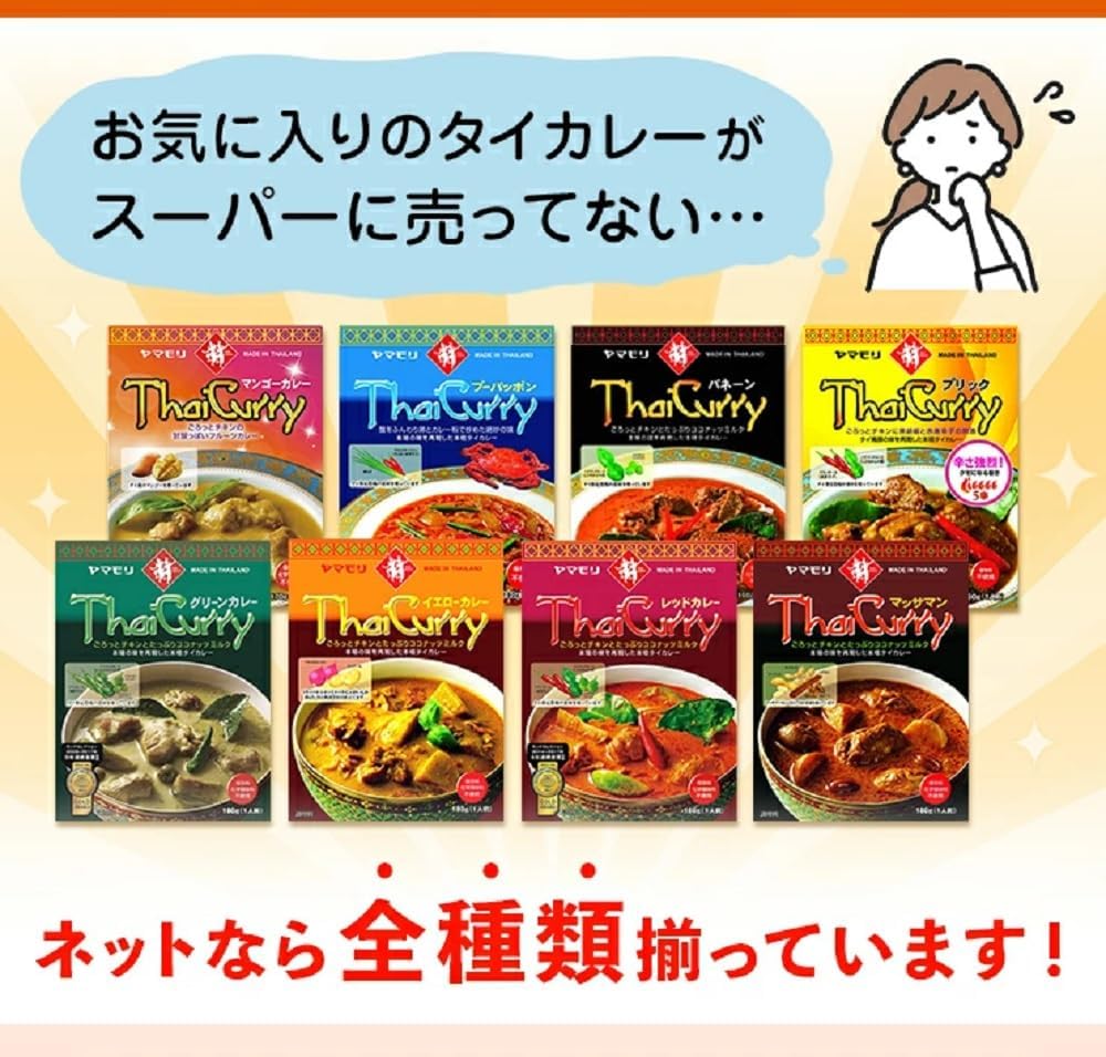 Yamamori Thai Green Curry, 6.3 oz (180 g) x 5 Packs