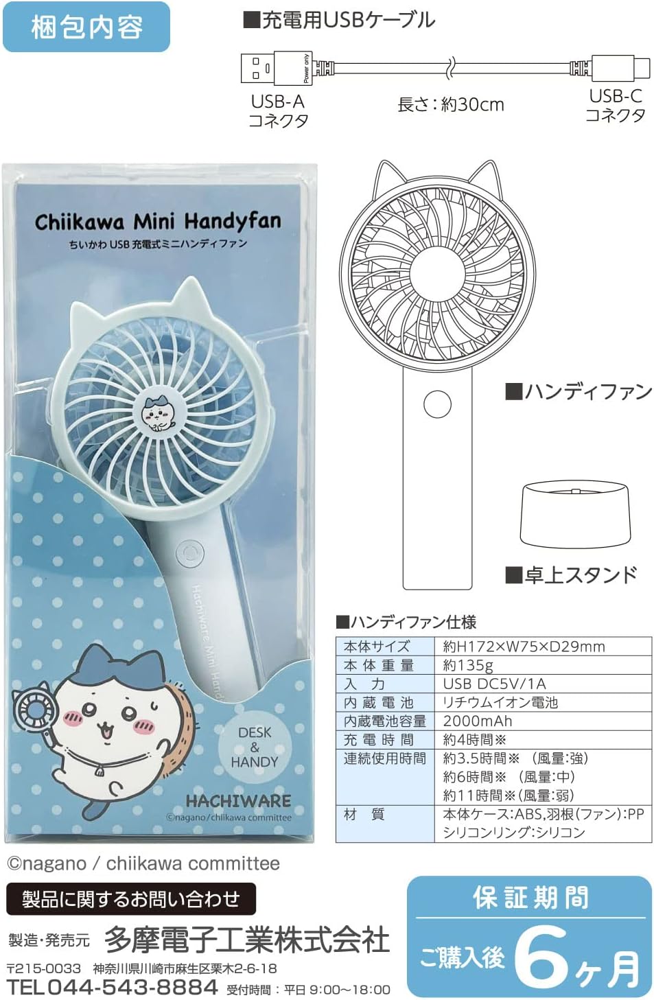 Tama Electronics Chiikawa Handy Fan SQ-SK121BB-H (Hachiware Baby Blue) Silicone Ear Cover, Removable, Stand Included, Airflow Adjustment Function, Lightweight & Compact Handheld Fan, Desktop Fan