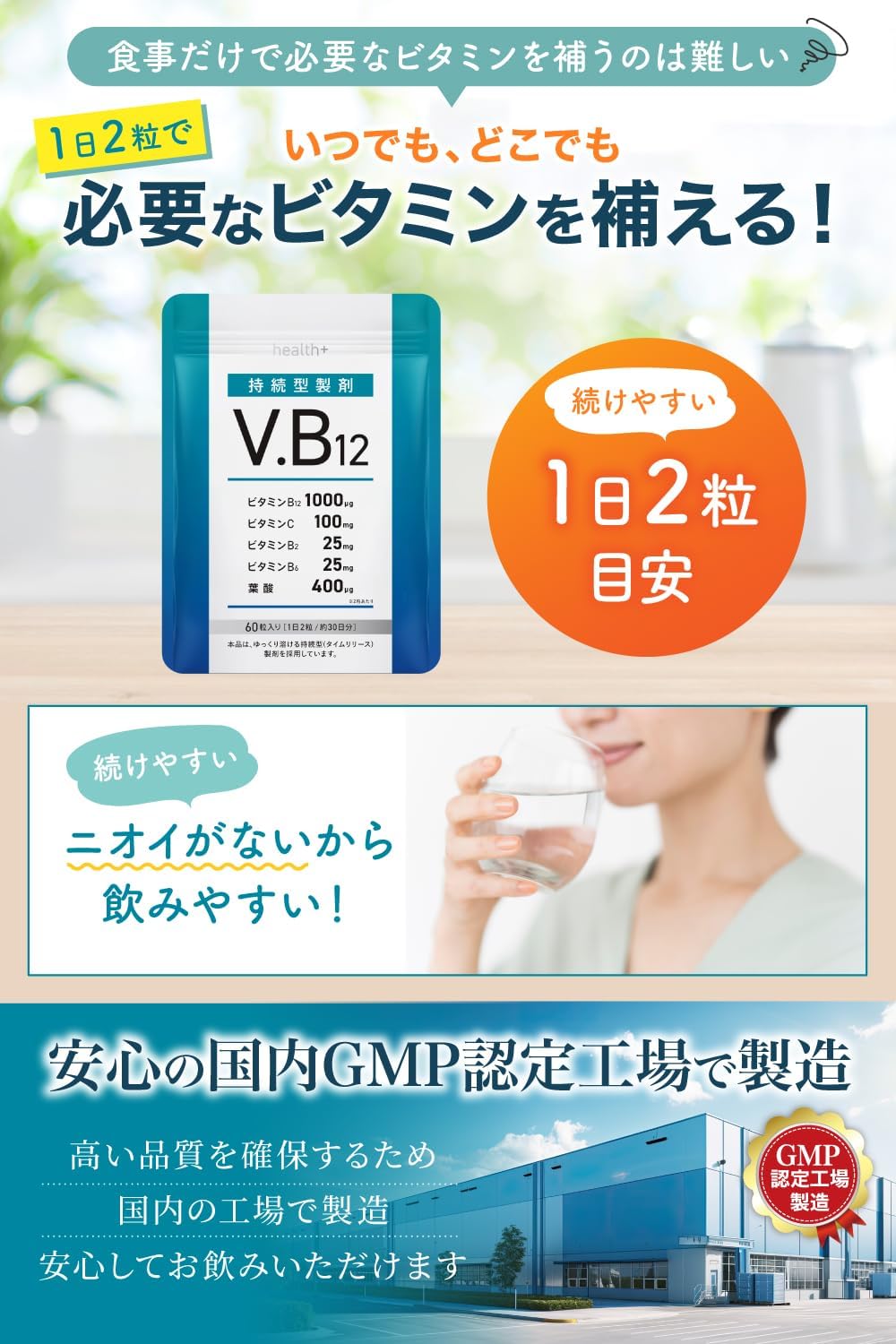 Health+ Vitamin B12 Supplement, Lasting Vitamin B12, 1000 μg, Vitamin B2, Vitamin C, Vitamin B6, Folic Acid, Made in Japan, 60 Tablets, 30 Day Supply