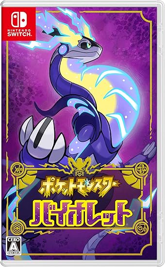 ポケットモンスター バイオレット -Switch