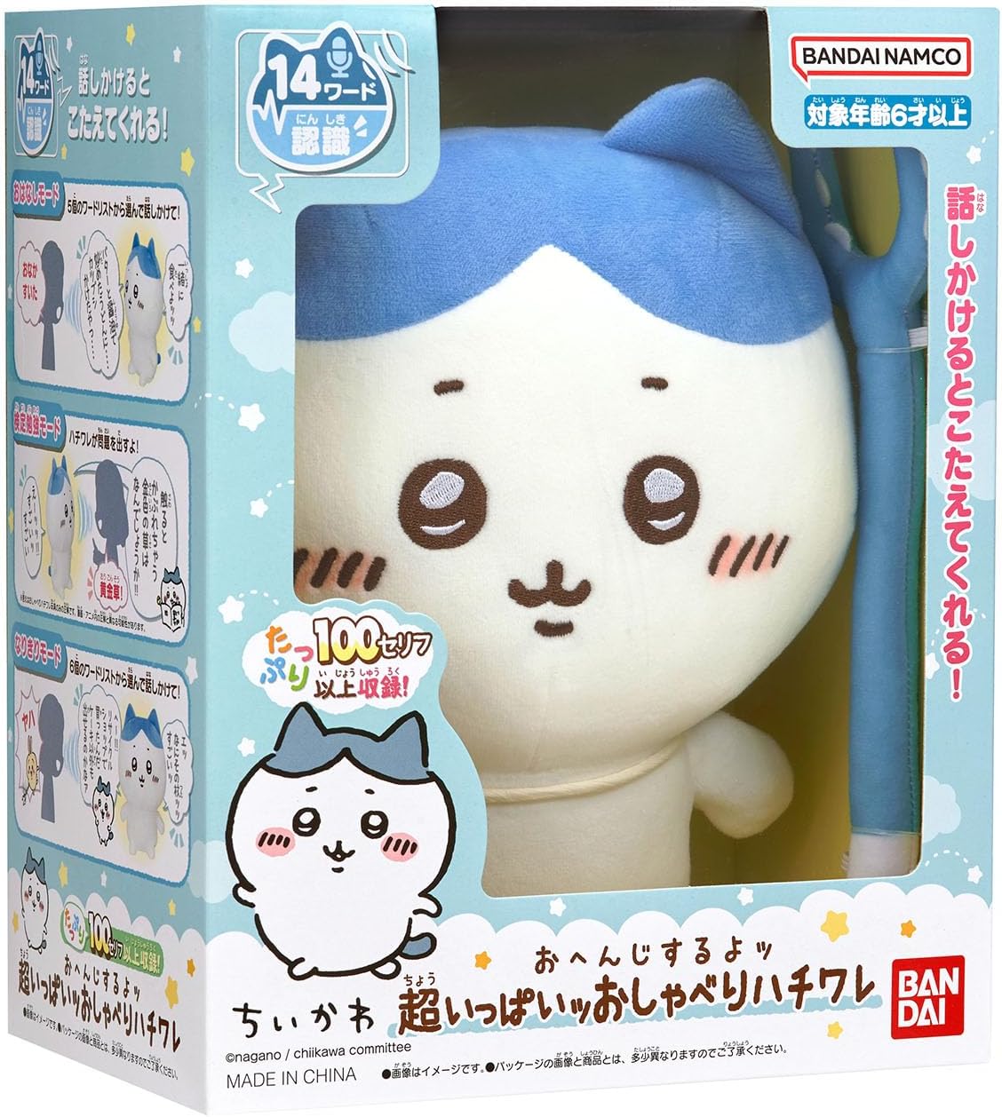 I'll Respond! Super Chatty Hachiware'