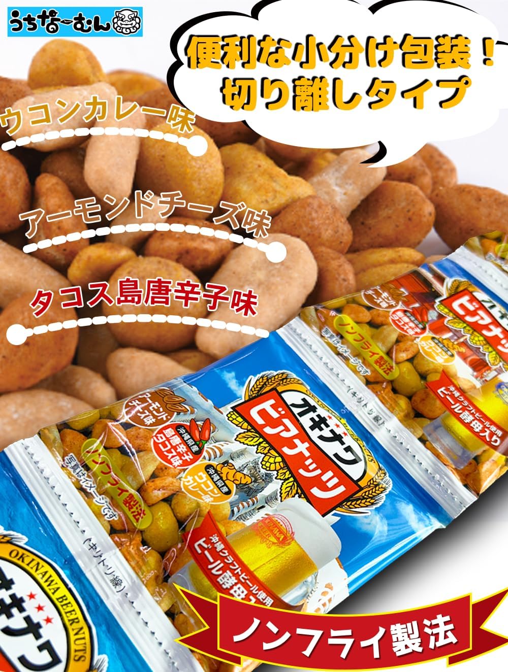 Uchina-Mun Okinawa Beer Nuts (0.6 oz (16 g) x 20 Bags) Okinawa Craft Beer Yeast Snacks Okinawa Souvenir x 1 Bag + Sticker