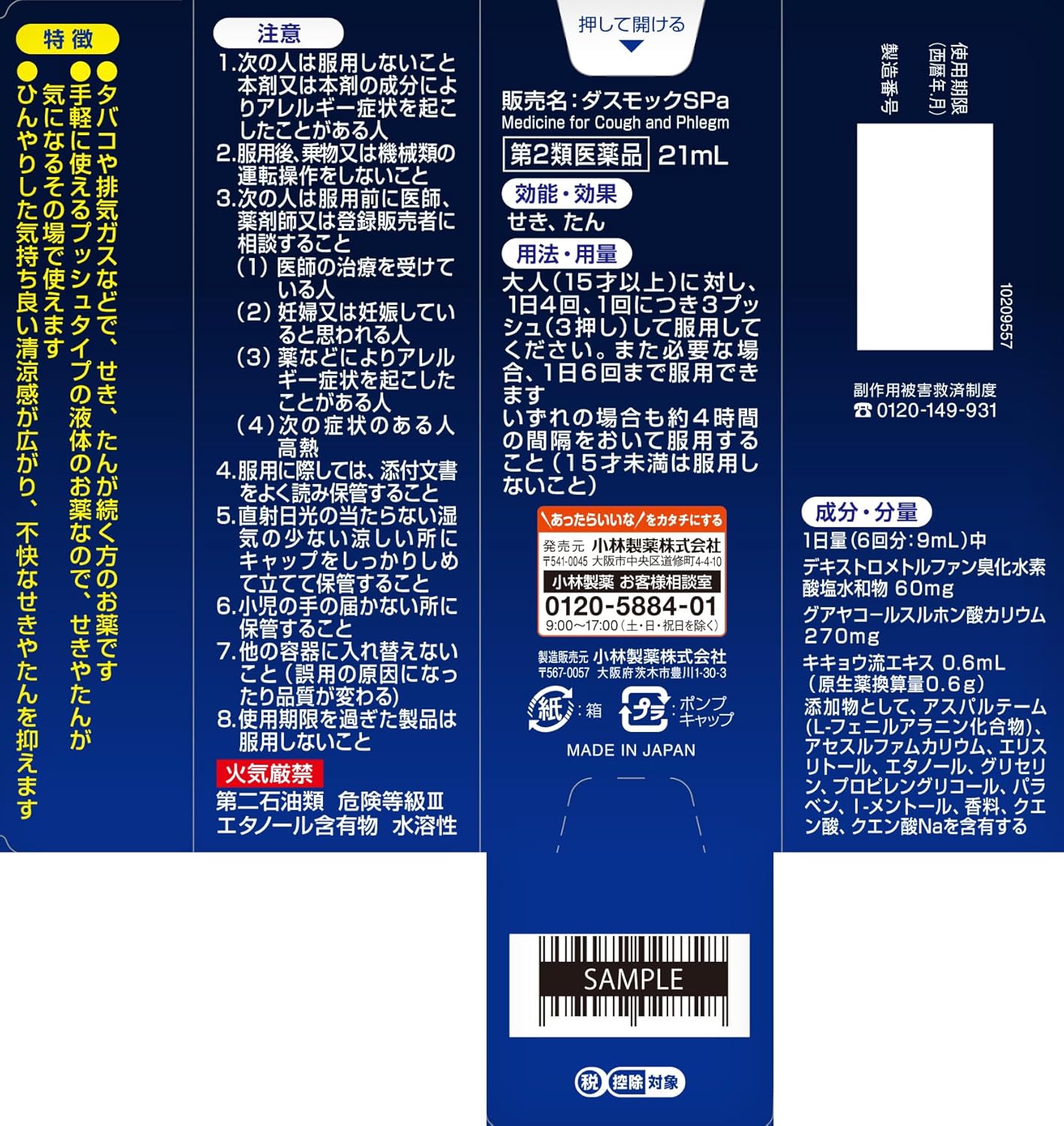 【第2類医薬品】ダスモックSPa 21mL
