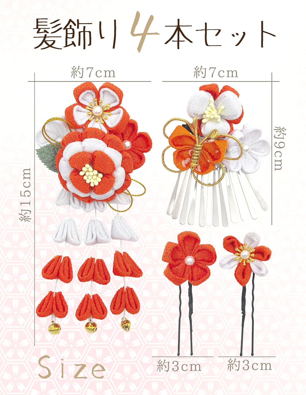 [Jzoon] 髪飾り 蝶 4点セット 成人式 七五三 卒業式 結婚式 浴衣 袴 振袖 和装 手作り つまみ細工 花 鈴付き オレンジ H2114