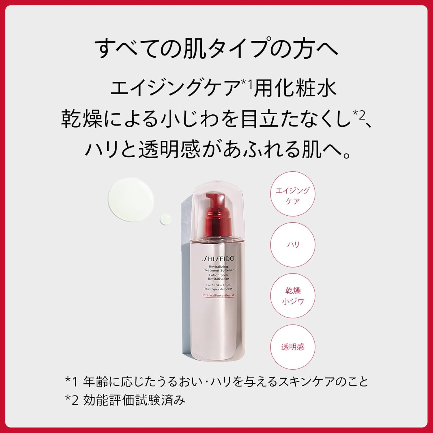 SHISEIDO Skin Care Treatment Softener, 5.3 fl oz (150 ml)