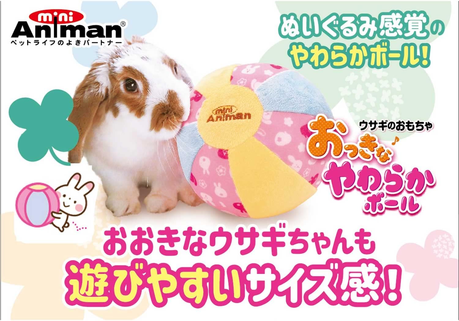 Mini Animan (Exclusive) Rabbit Toy, Big Soft Ball Set of 2