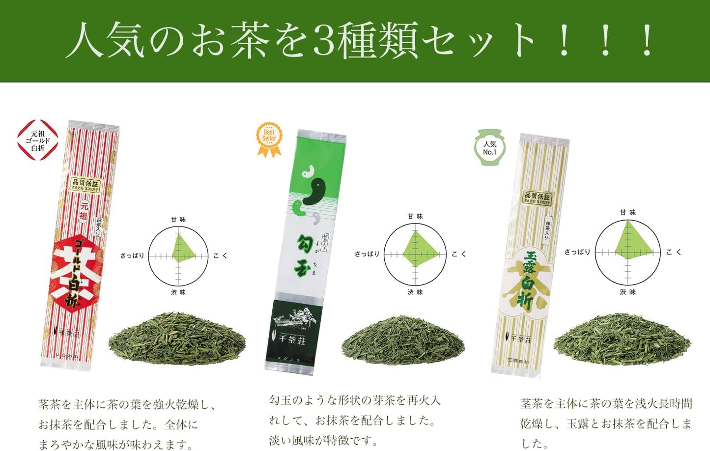 Senjaso Gold White Fold with Matcha Green Tea, Magatama, Gyokuro White Fold, 3.5 oz (100 g) x 3 Bottles (Green Tea, Sencha, Japanese Tea) / Home