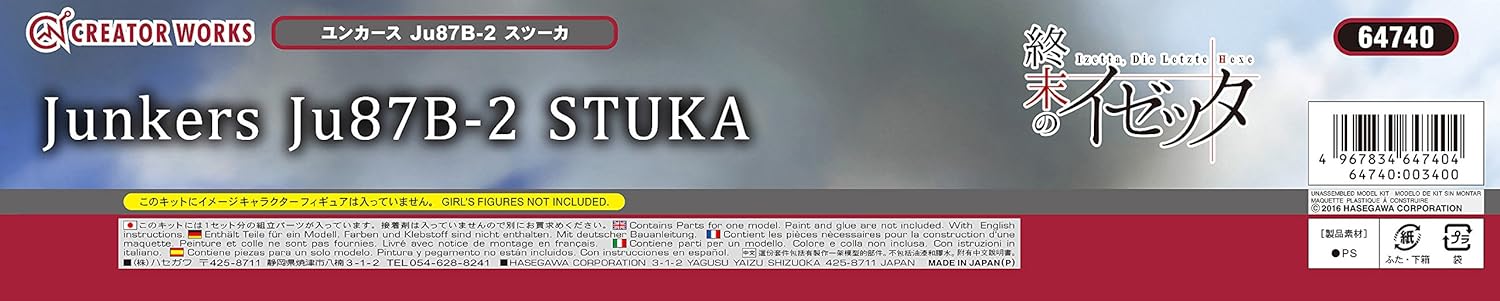 ハセガワ クリエーターワークスシリーズ 終末のイゼッタ ユンカースJu87B-2 スツーカ 1/48スケール プラモデル 64740