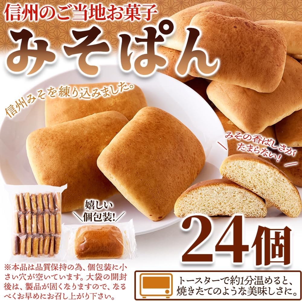 Natural Life Miso Bread (24 pieces) Nagano Shinshu Local Gourmet Simple Deliciousness Snack Sweets Miso Bread Baked Confectionery Souvenir