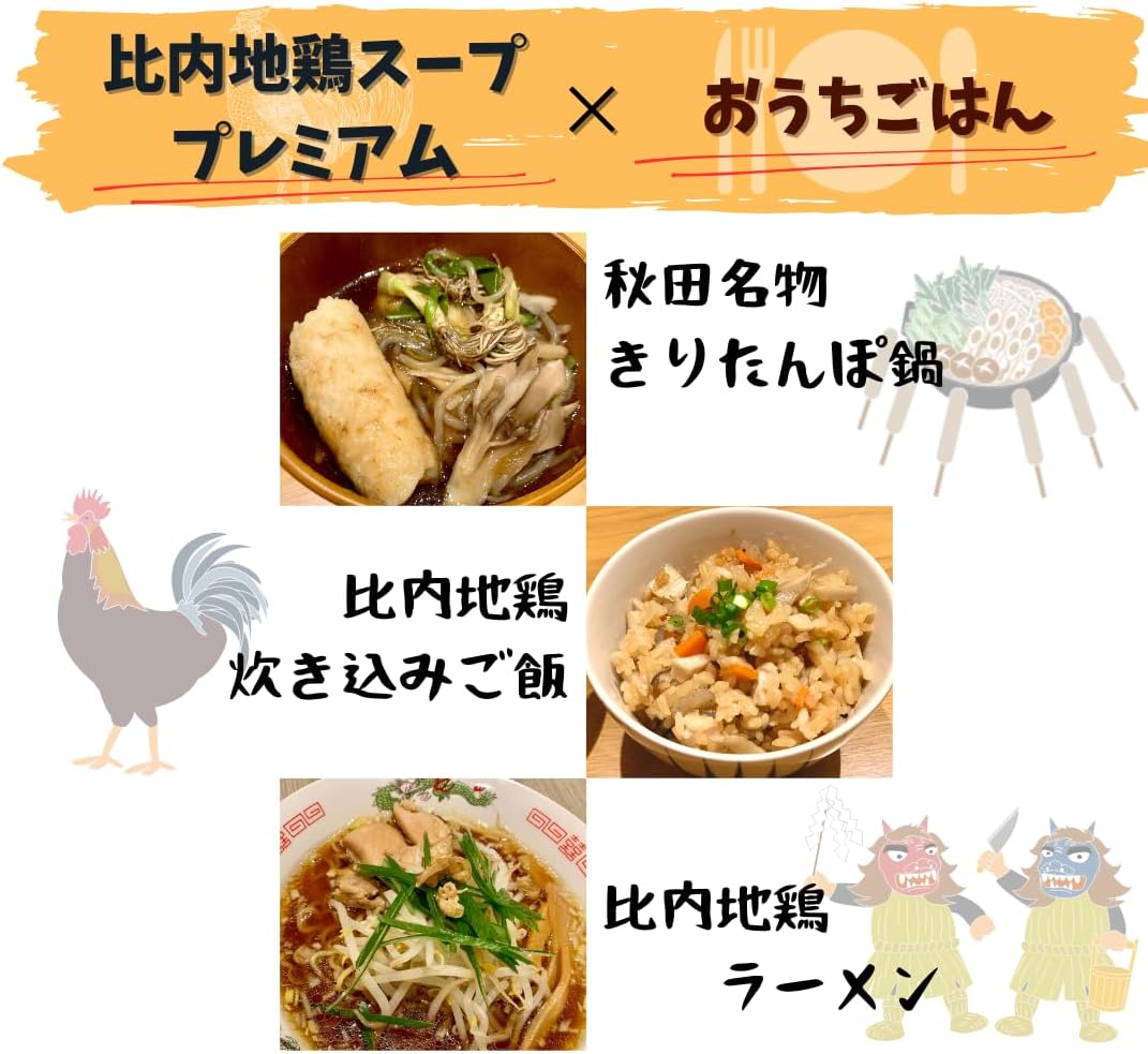 Akita Hoodie "Hinai Chicken Soup Premium (5x Concentrate)" 13.1 oz (370 g) x 2 Bottles (Hinai Chicken Oil (Cheil), Plenty of Chicken Flavor, Uses Akita Prefecture Shotsuru, Akita Miso, Tamari Soy