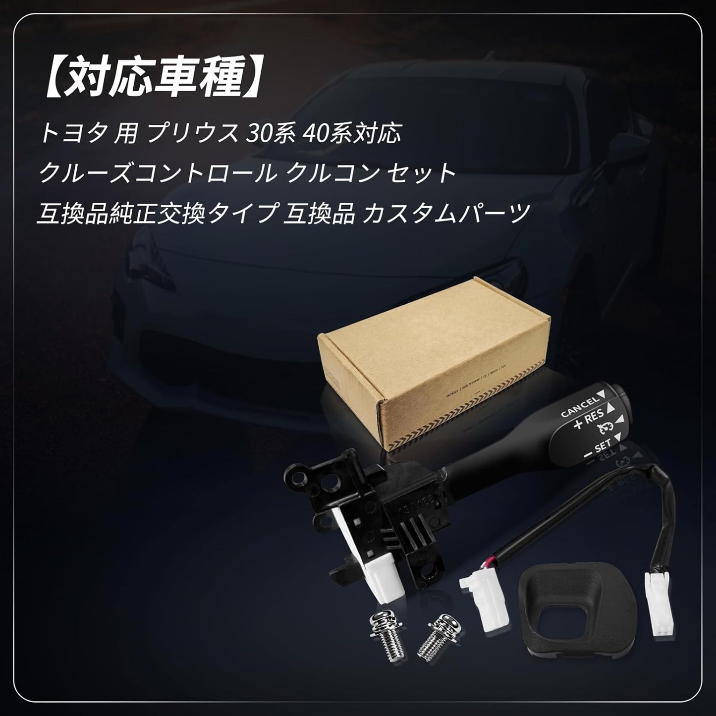 Toyota Prius 30 Series 40 Series Cruise Control Crucon Set Compatible