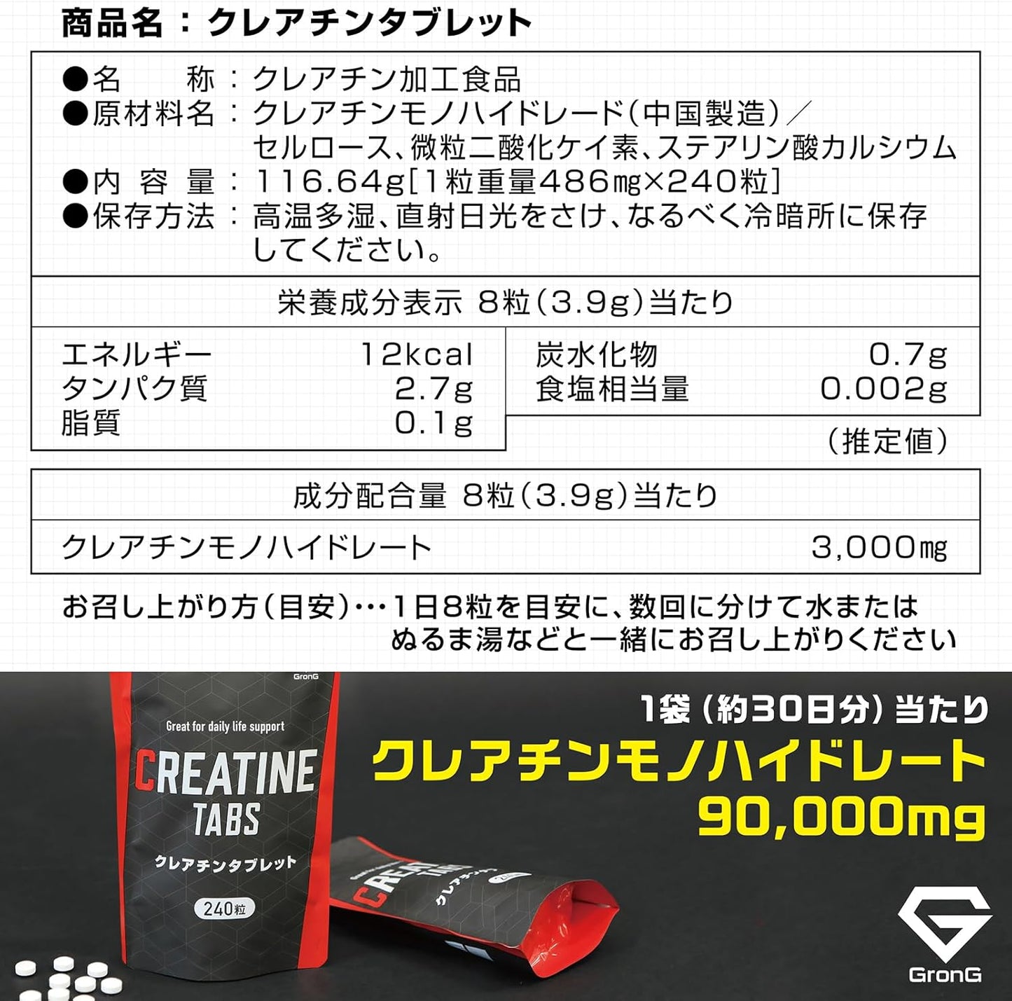 GronG(グロング) Creatine Monohydrate Supplement Tablets 240 pieces Approximately 30 days supply Creatine Monohydrate Creatine Supplement GronG