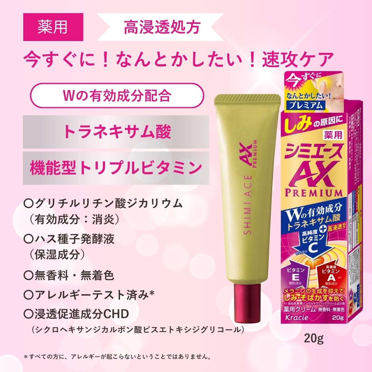 [Quasi-drug] Medicated Shimi Ace AX Premium Cream 0.7 oz (20 g) x 2 Set, Bonus | Vitamin C, Vitamin A, Vitamin E, Tranexamic Acid, Skin Care, Freckles, Stain Countermeasure