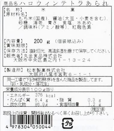 Halloween Hail Made in Japan, 14.1 oz (400 g), Approx. 3.5 oz (100 g), Small Sachets, Tetra, Halloween Sweets, Distributing