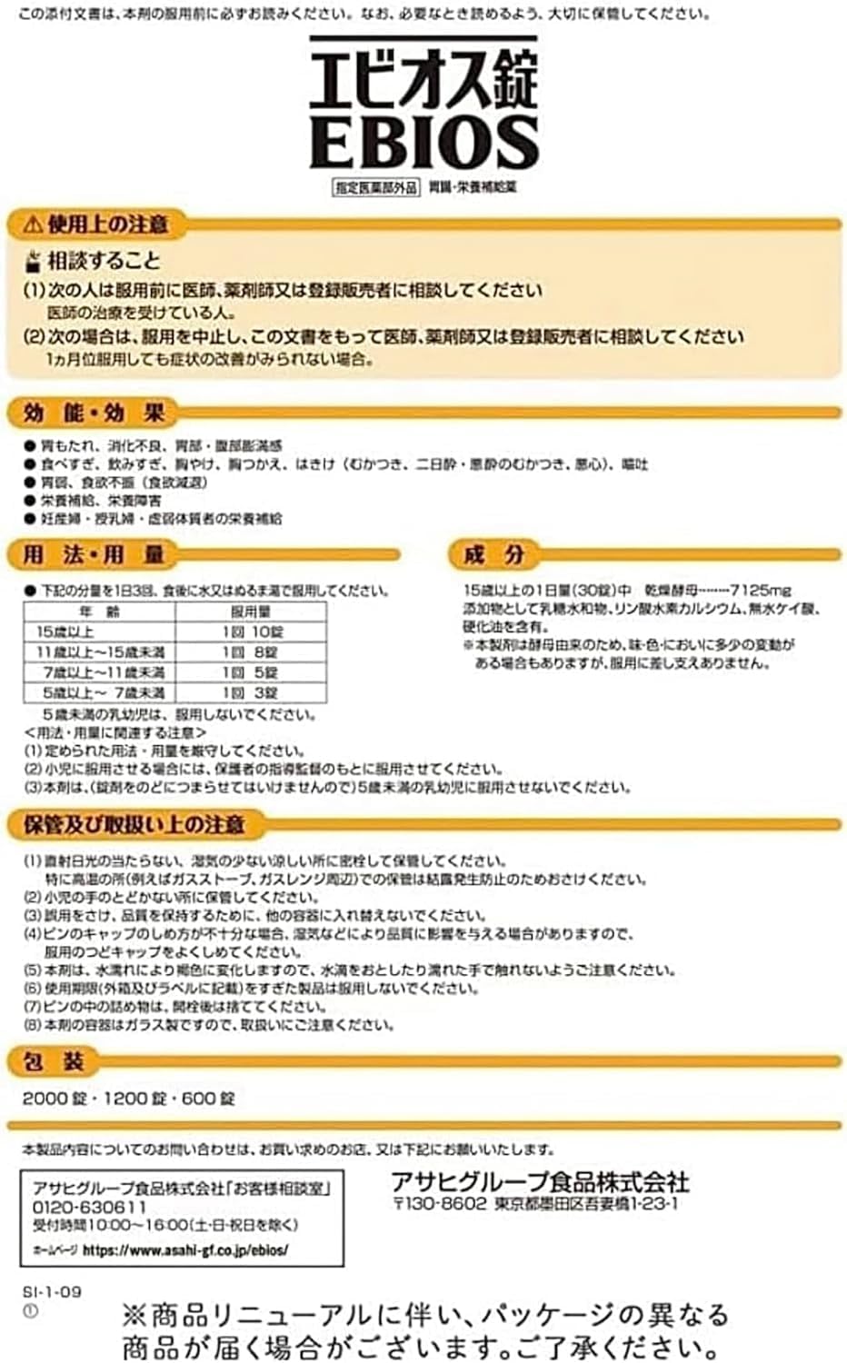 エビオス錠 2000錠 胃腸 栄養補給薬 【指定医薬部外品】 (1)