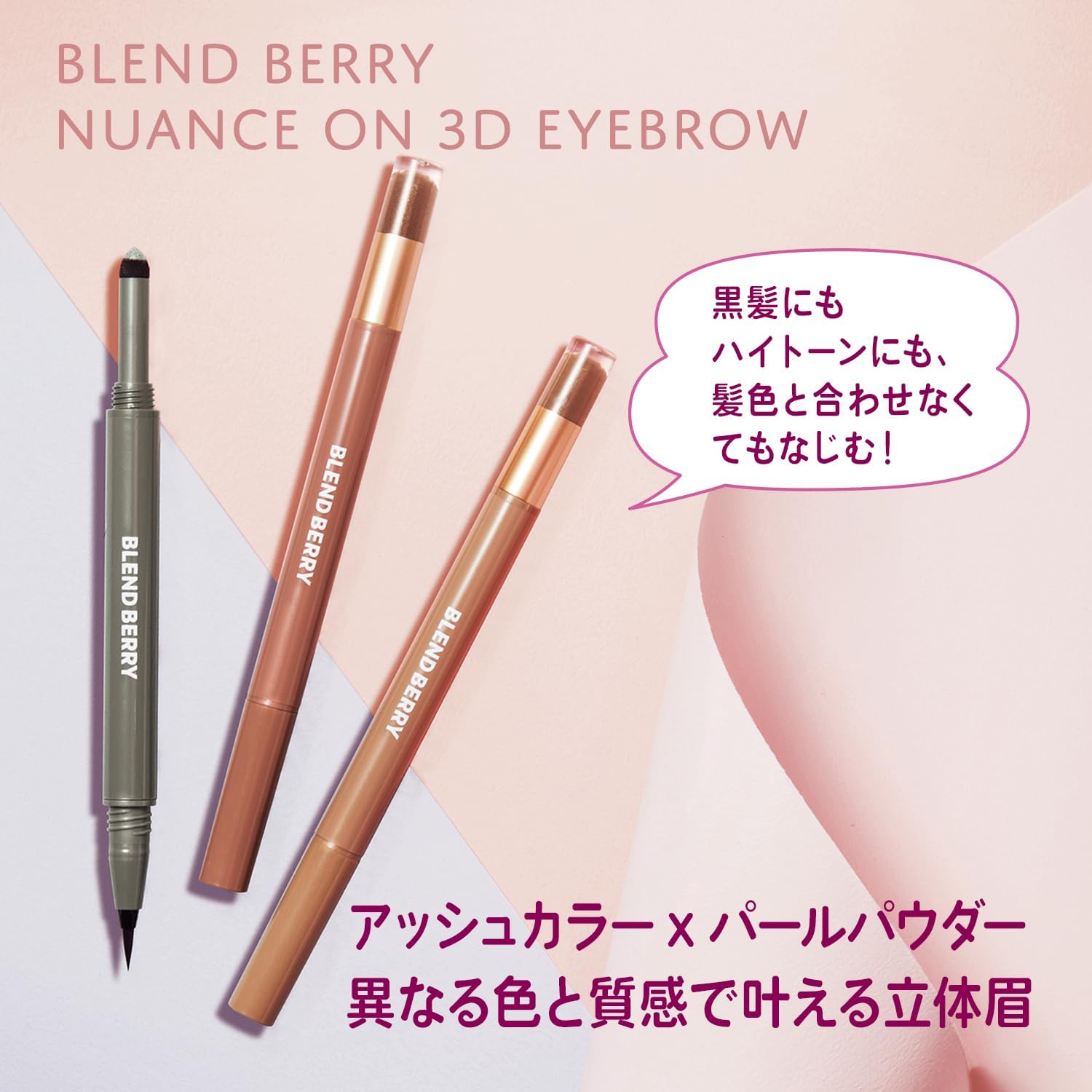 BLEND BERRY Nuance On 3D Eyebrow 003 (Orange Brown & Nuance Gold) Eye Color KOSE