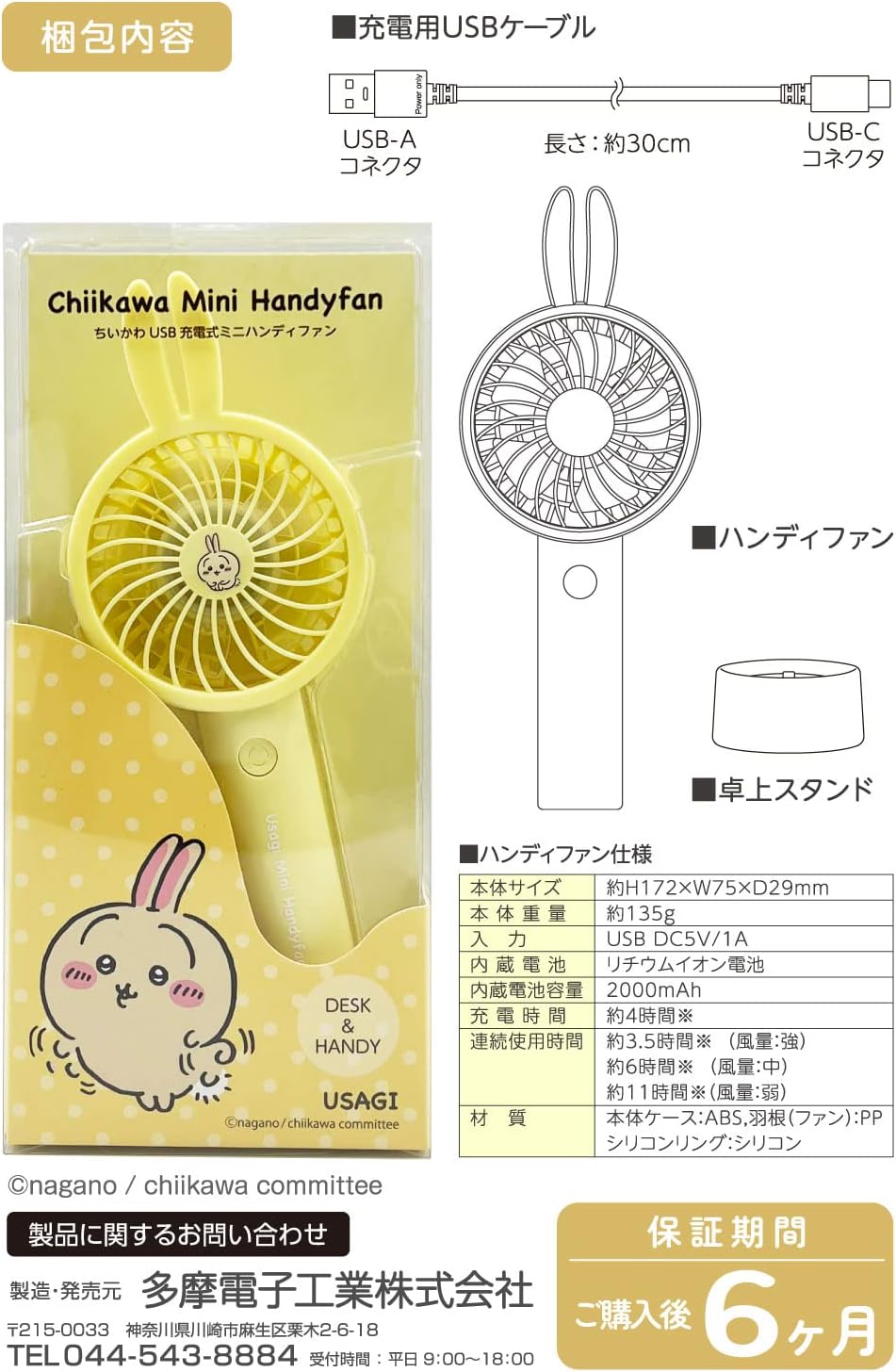 Tama Electronics Industry Chiikawa Handy Fan SQ-SK121LY-U (Rabbit Lemon Yellow) Silicone Ear Cover Detachable Stand Included Air Volume Adjustment Function Lightweight & Compact Handheld Fan Tabletop