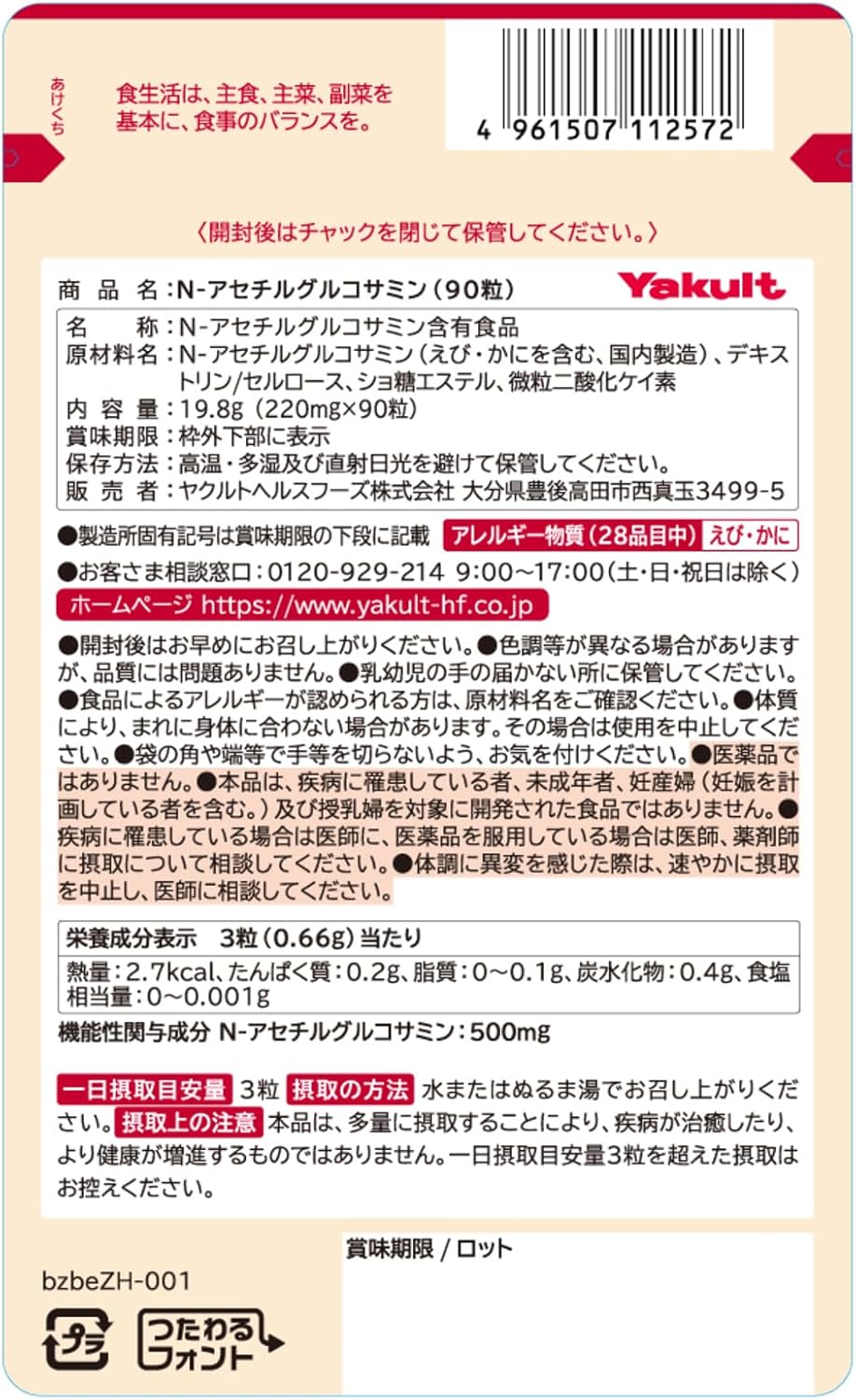 [Yakult Supplement] N-Acetyl Glucosamine (30-day supply) Tablet Type Supplement Yakult Glucosamine [Foods with Function Claims]