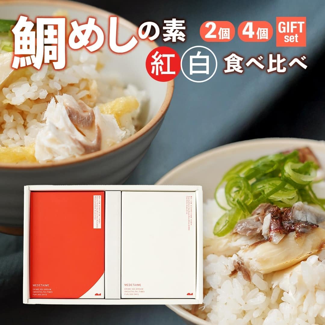 Ehime Snamper Meshinoto Gift Set, Ehime Red Snamper, Matsuyama, Hojo, Cooked Rice, Seto Inai Sea (2 Red, 2 White)