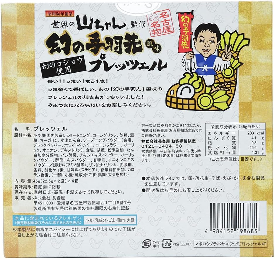 Nagoya Souvenir World Yama-chan Supervised New Phantom Chicken Wings Flavor Pretzel, 4 Boxes, Nagatoya