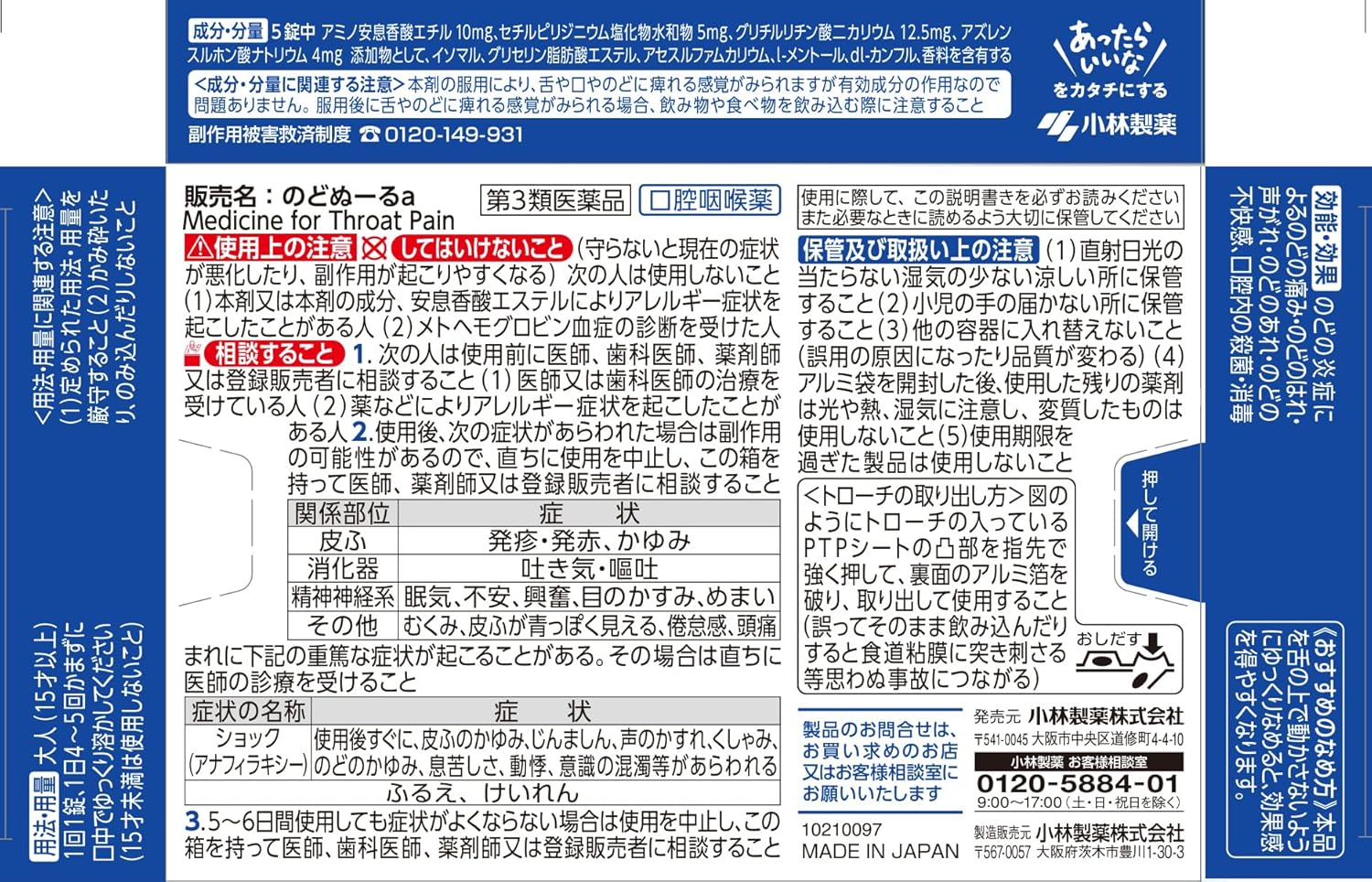 [Type 3 Medication] Nodonu-uru a 12 Tablets