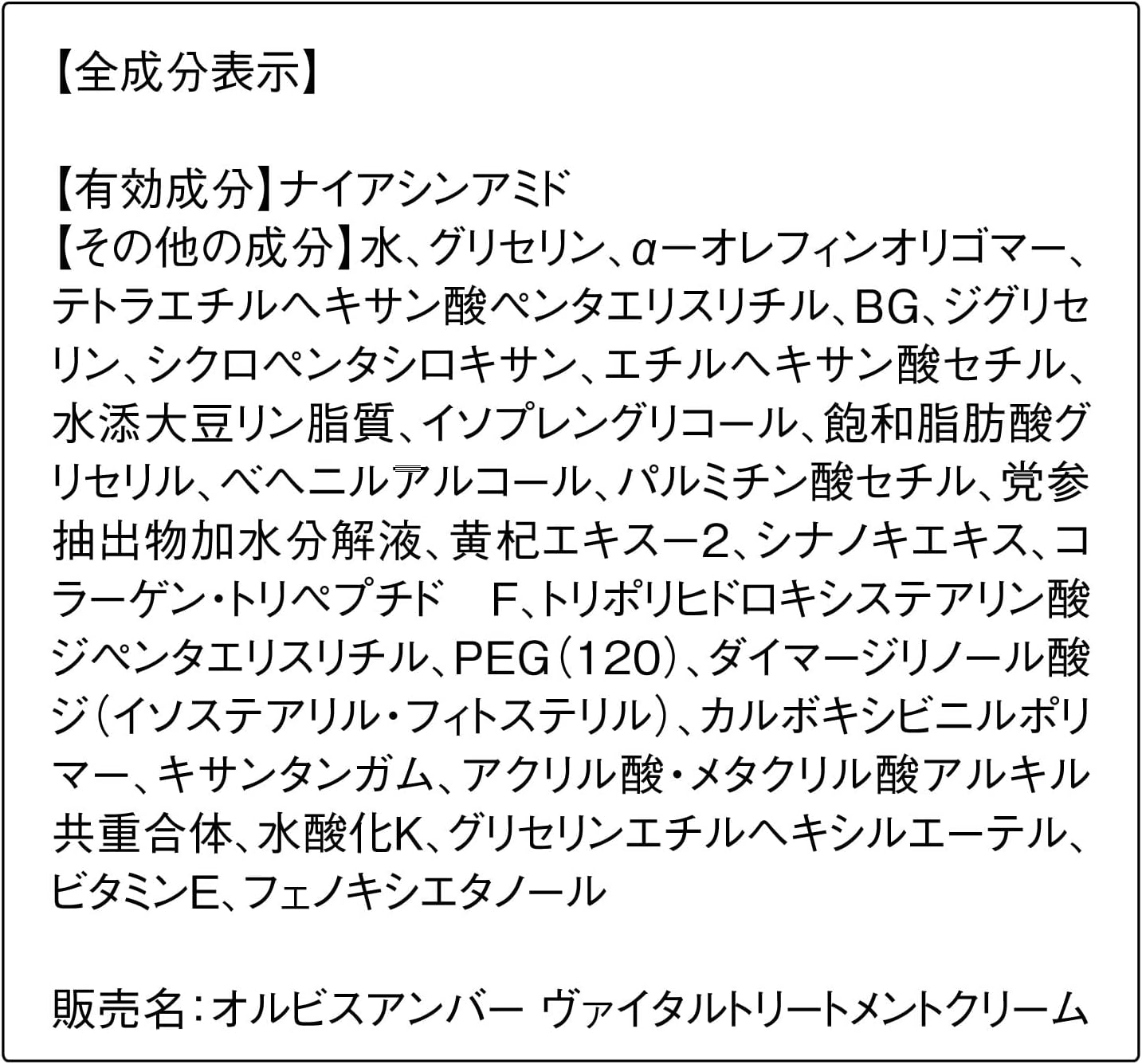 ORBIS Amber Vital Treatment Cream Bottled 50g All-in-One Cream Whitening (Niacinamide/Collagen) Aging Care Cream