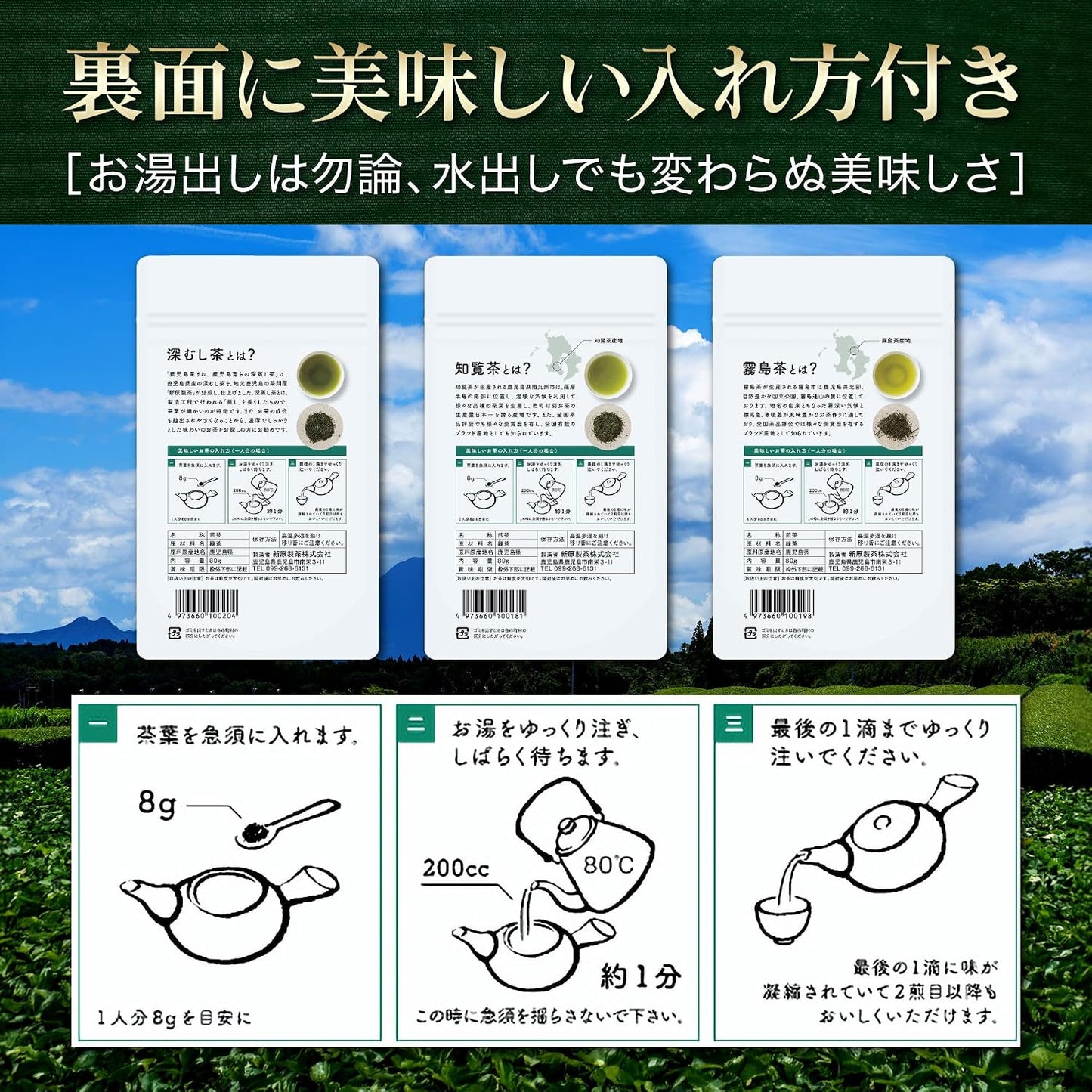 【Tea Merchant with 100 Years of History - Carefully Selected】Sencha Tea Leaves 3 Types Tasting Comparison Set, Tea Leaves Cold Brew Compatible【100% Kagoshima Prefecture Produced with Expert Roasting
