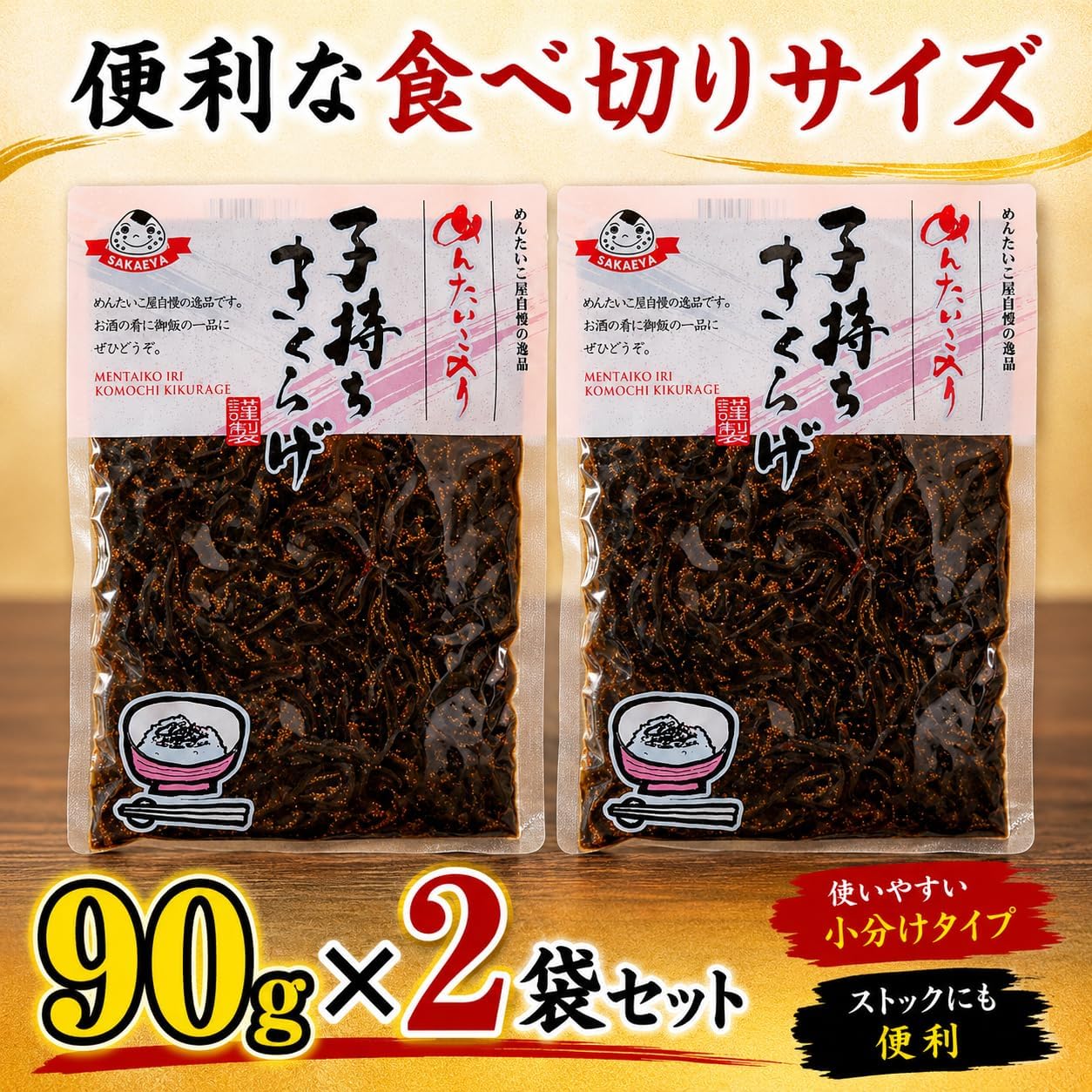 Shiromuku Shiitake Mushrooms with Hakata Spicy Pollock Roe, Spicy Shiitake Set 90g x 2 Bags, Crunchy Texture, Sake Appetizer, Snack, Ramen, Mail Delivery Product, Trial Gourmet Gift