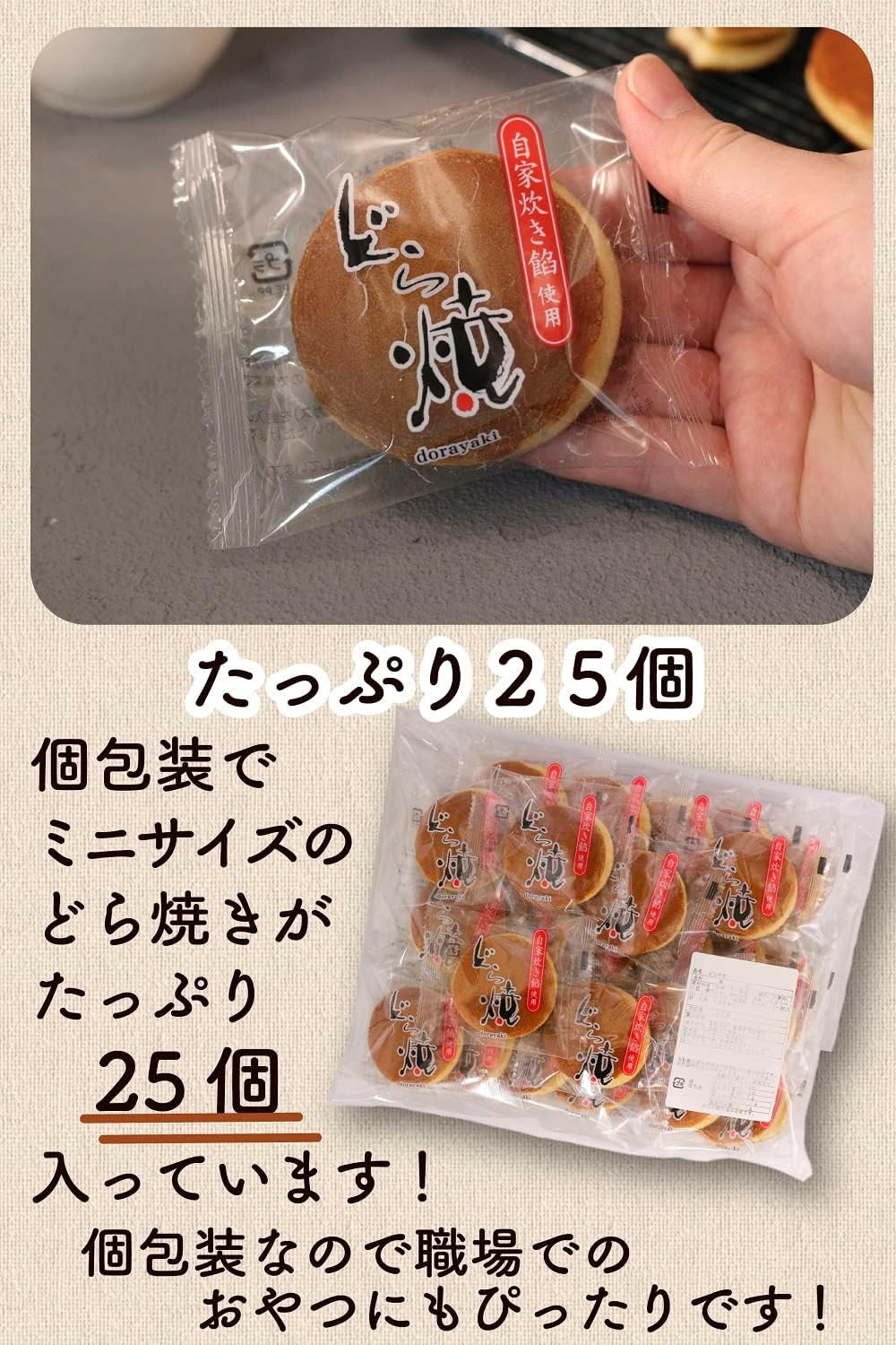 Mini Dorayaki, 25 Pieces, Individually Packaged, Homemade Anko Sweets, Japanese Sweets (Store at Room Temperature), Moist and Chunky Mini-Dorayaki with Great Flavors (Anko)