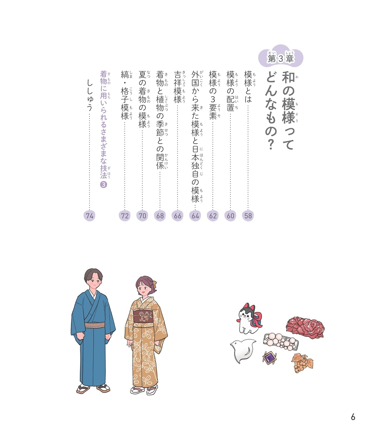 イチから知りたい 日本のすごい伝統文化 絵で見て楽しい！はじめての着物と和模様