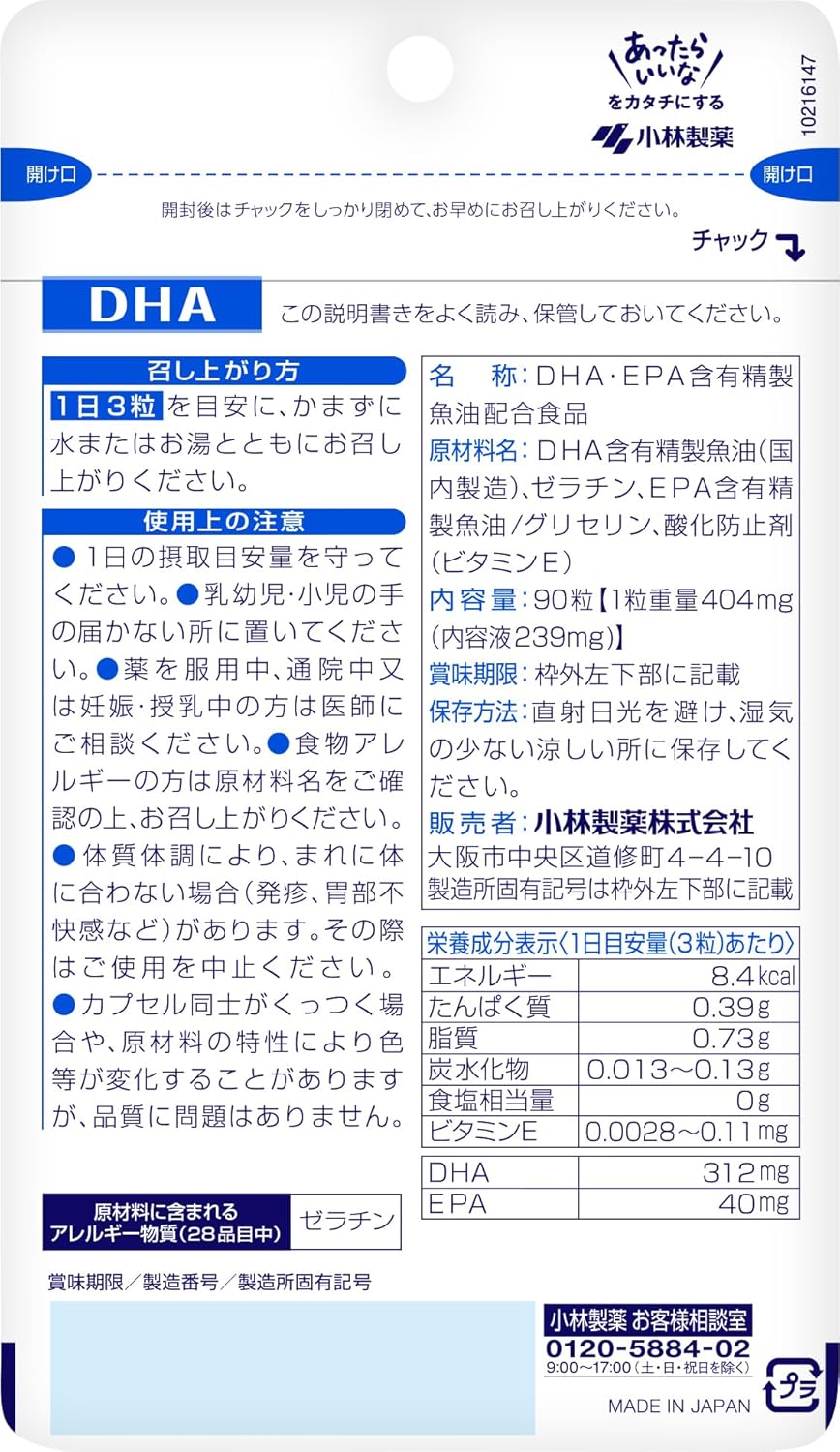 小林製薬の栄養補助食品 [ 公式 ] DHA サプリ 【 青魚のサラサラな成分配合。長く健康に。 】EPA フィッシュオイル オメガ3脂肪酸 サプリメント [ 栄養補助食品 / 90粒 / 約30日分 ]