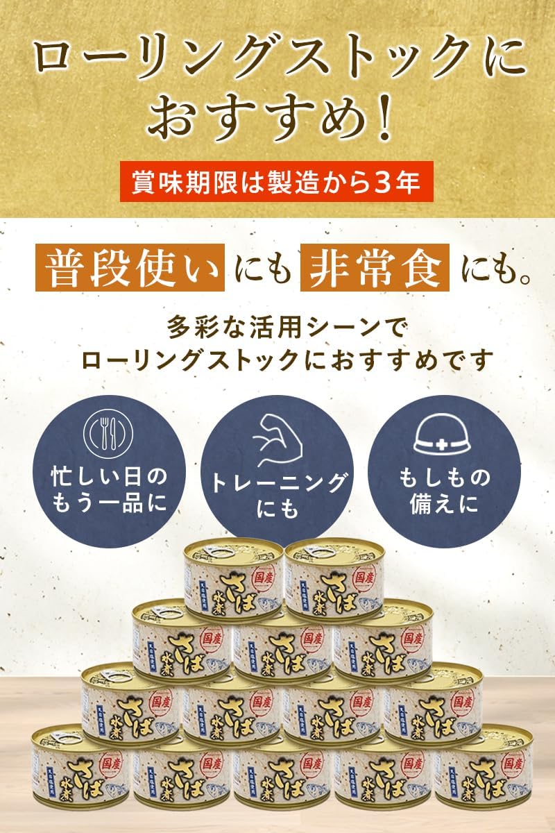 Boiled mackerel, 7.1 oz (200 g) x 6 cans | サバ水煮缶、ローリングストック