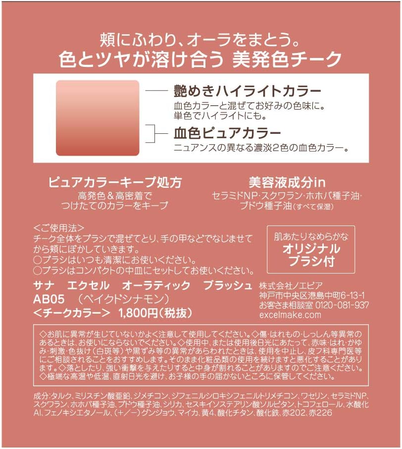 Excel Auratic Blush AB05 (Baked Cinnamon) Cheek