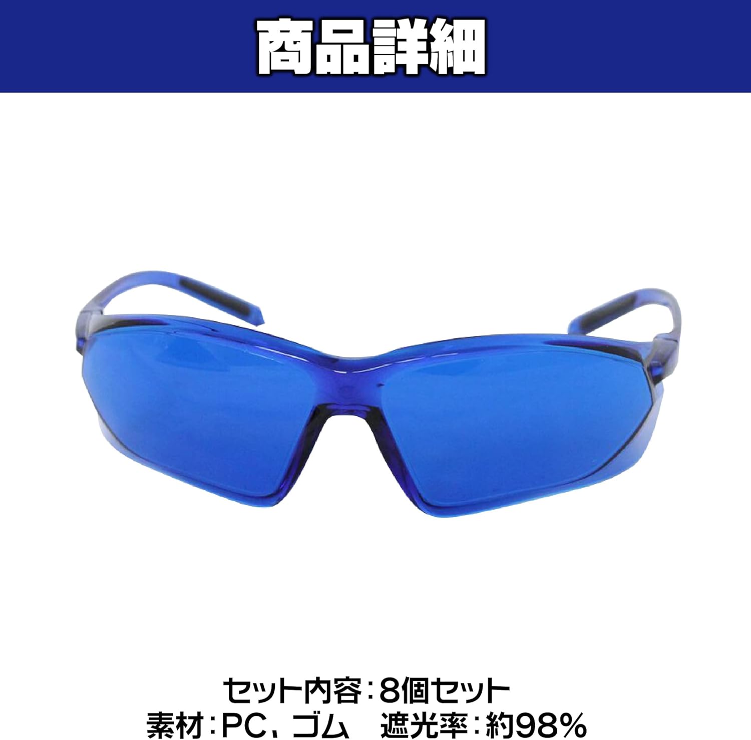Felimoa Light Removal Goggles, Treatment Eye Protection Goggles, Light Blocking, Set of 8