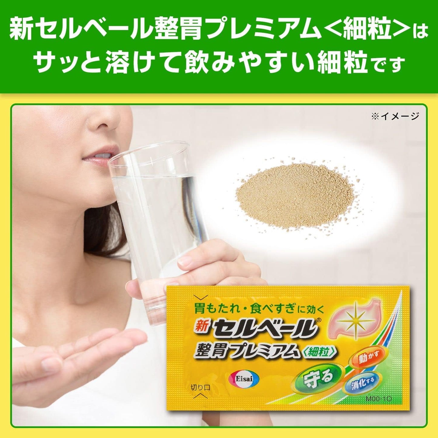 【第2類医薬品】新セルベール整胃プレミアム細粒 24包