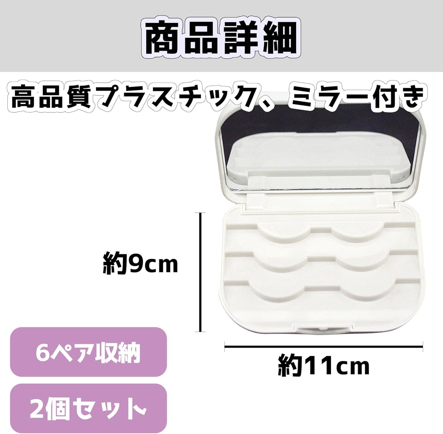 HAMILO False Eyelash Case, Mirror Eyelash Storage Case, Portable, 3 Tiers, Set of 2, white