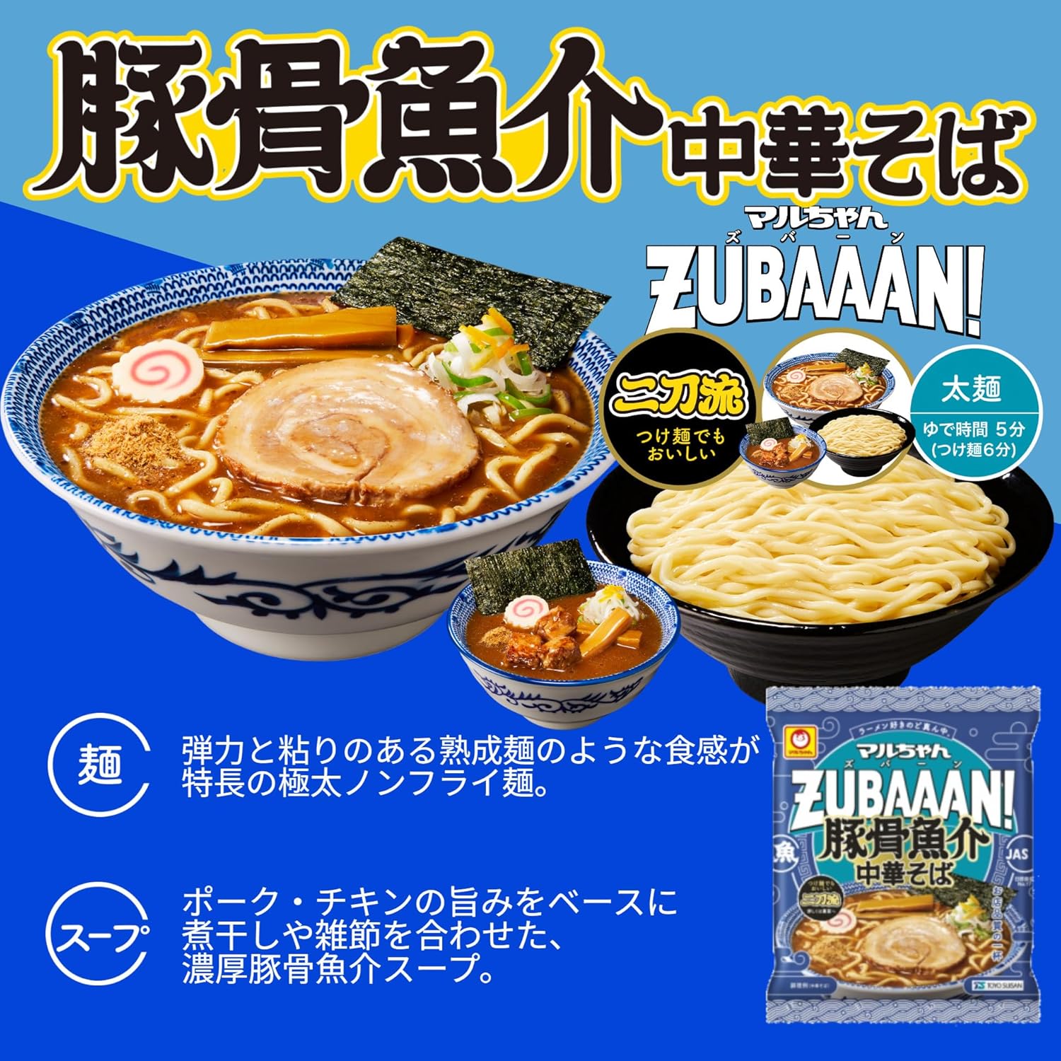 【限定】Maruchan ZUBAAAN! 3 Meals 4-Variety Set (Back Fat Rich Soy Sauce, Rich Umami Miso, Yokohama-Style Soy Sauce Tonkotsu, Pork Bone Seafood Chinese Noodles each 1 piece, total 4 pieces)