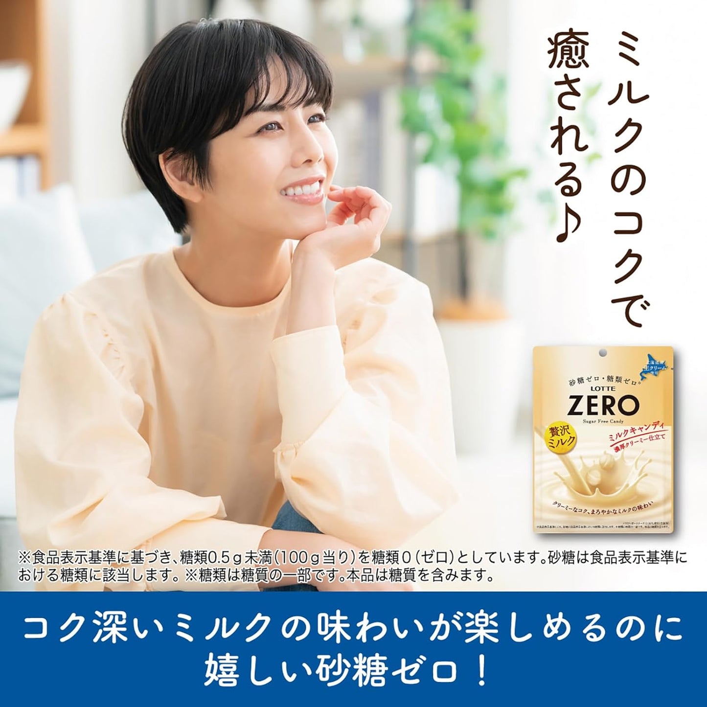 Lotte Zero Milk Candy Bags, 1.8 oz (50 g)