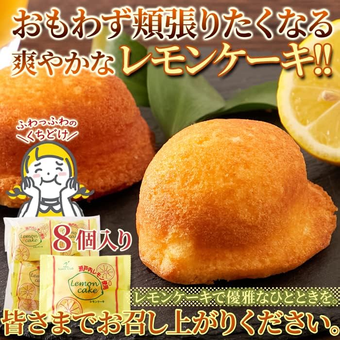 Natural Lifestyle Setouchi Lemon Cake (8 Pieces), Fluffy and Delicious for Lemon Lovers, Refreshing Setouchi Lemon, Moist Individual Packaging