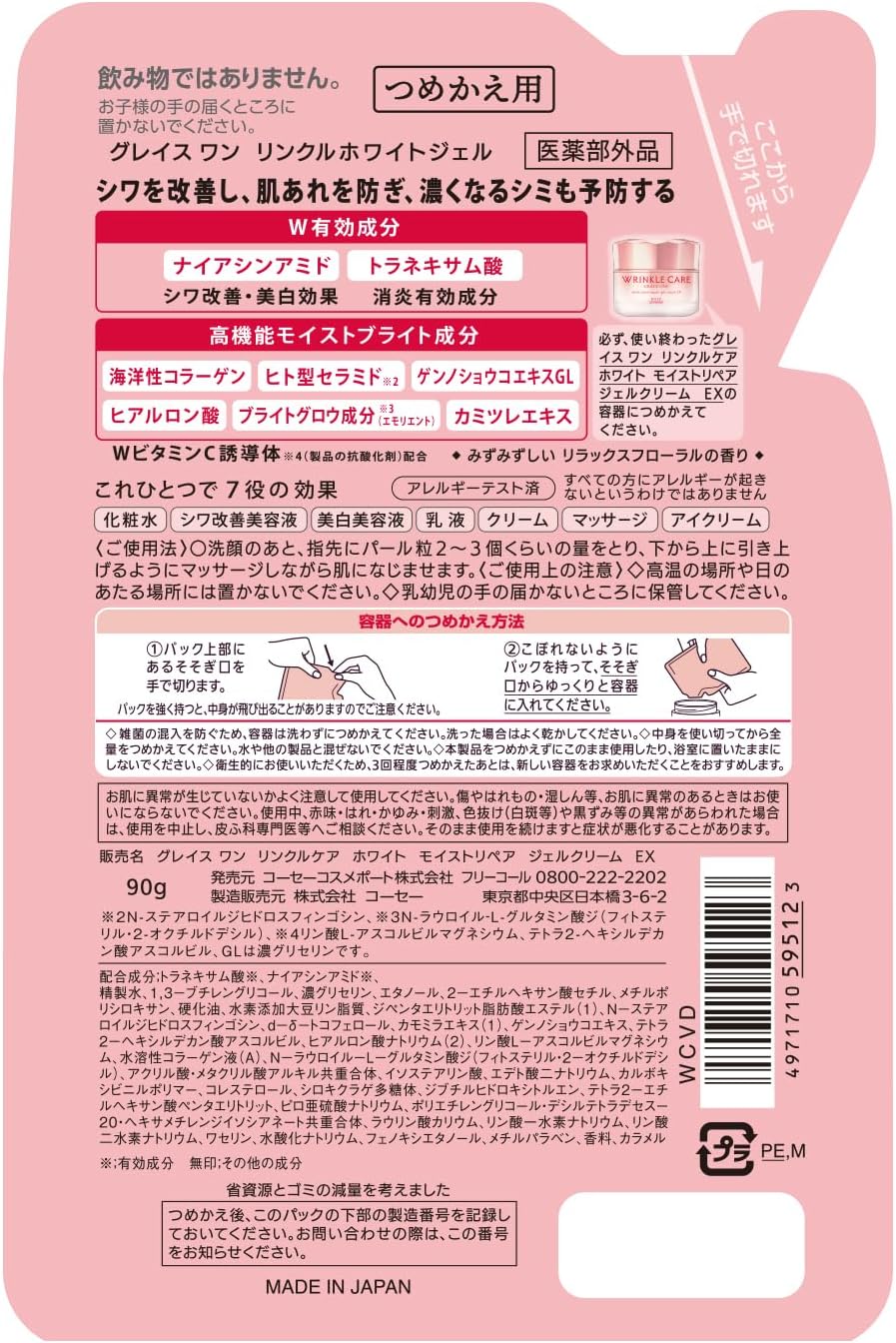 Kose Gray One Wrinkle Care, White, Moist Repair, Wrinkle Improvement, Whitening, Gel Cream, EX, Refill, 3.2 oz (90 g)