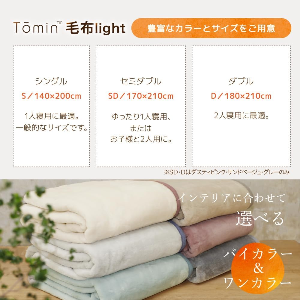 Romance Kosugi Official Nemuri Atelier Blanket for Cold Weather Tomin Blanket Series Lightest Winter Winter Warm Blanket Extreme Warm Winter Blanket Lightweight (single, dusty pink)