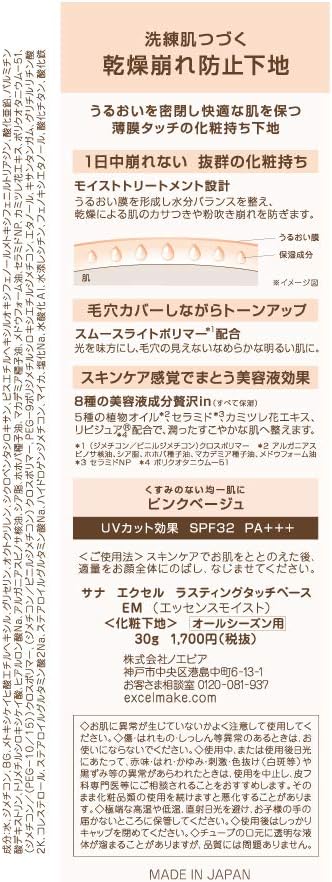 Excel Lasting Touch Base EM (Pink Beige) Makeup Base