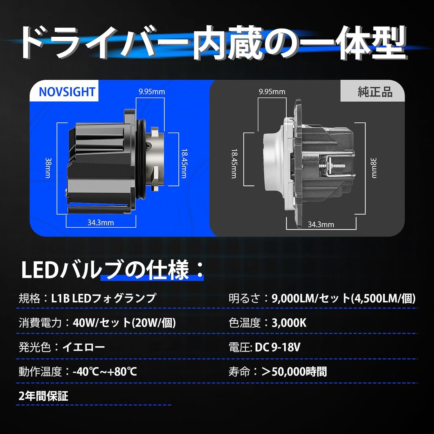 Novsight L1B LED Fog Lamp, White (9000 LM/6,500k), Memory Function, Vehicle Inspection Compatible, DC 9-18 V, 2 Sets Included, New Model Genuine LED, Explosion, Replacement Bulb, Custom Parts for