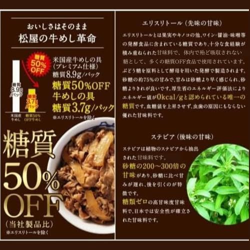 Matsuya (10 Servings), 50% Off Sugar, Beef Rice Dish, Frozen, Sugar Off, Gyudon, Beef Rice Bowl, Matsuya