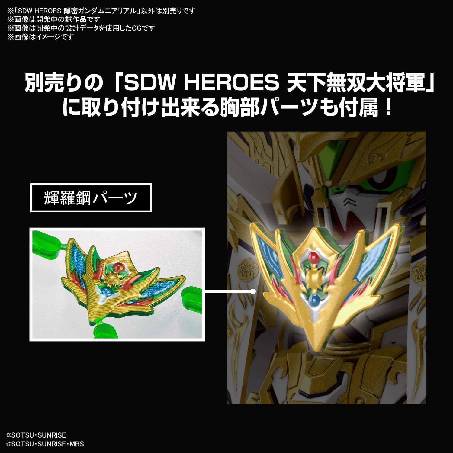SDW HEROES Stealth Gundam Aerial Color-Separated Plastic Model