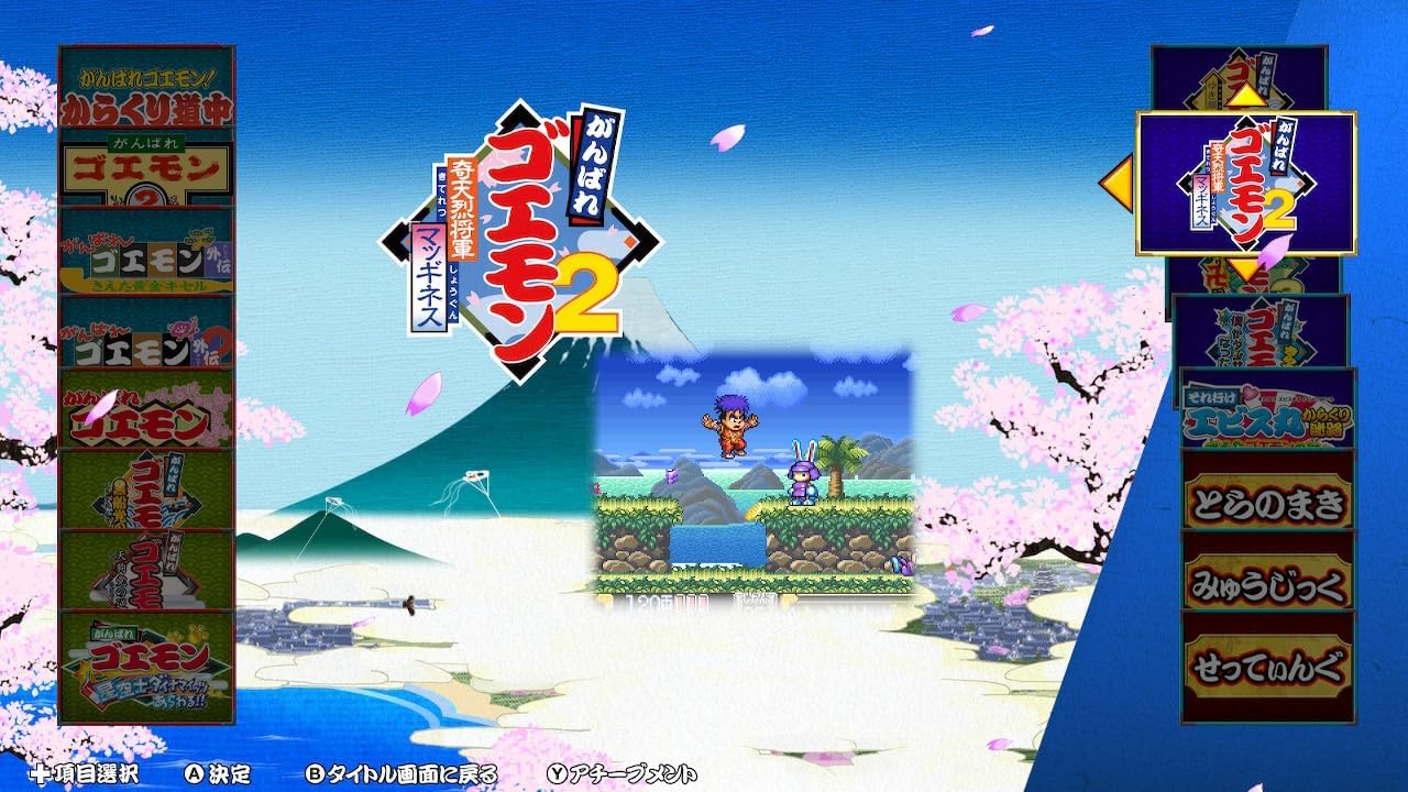 がんばれゴエモン大集合! -Switch