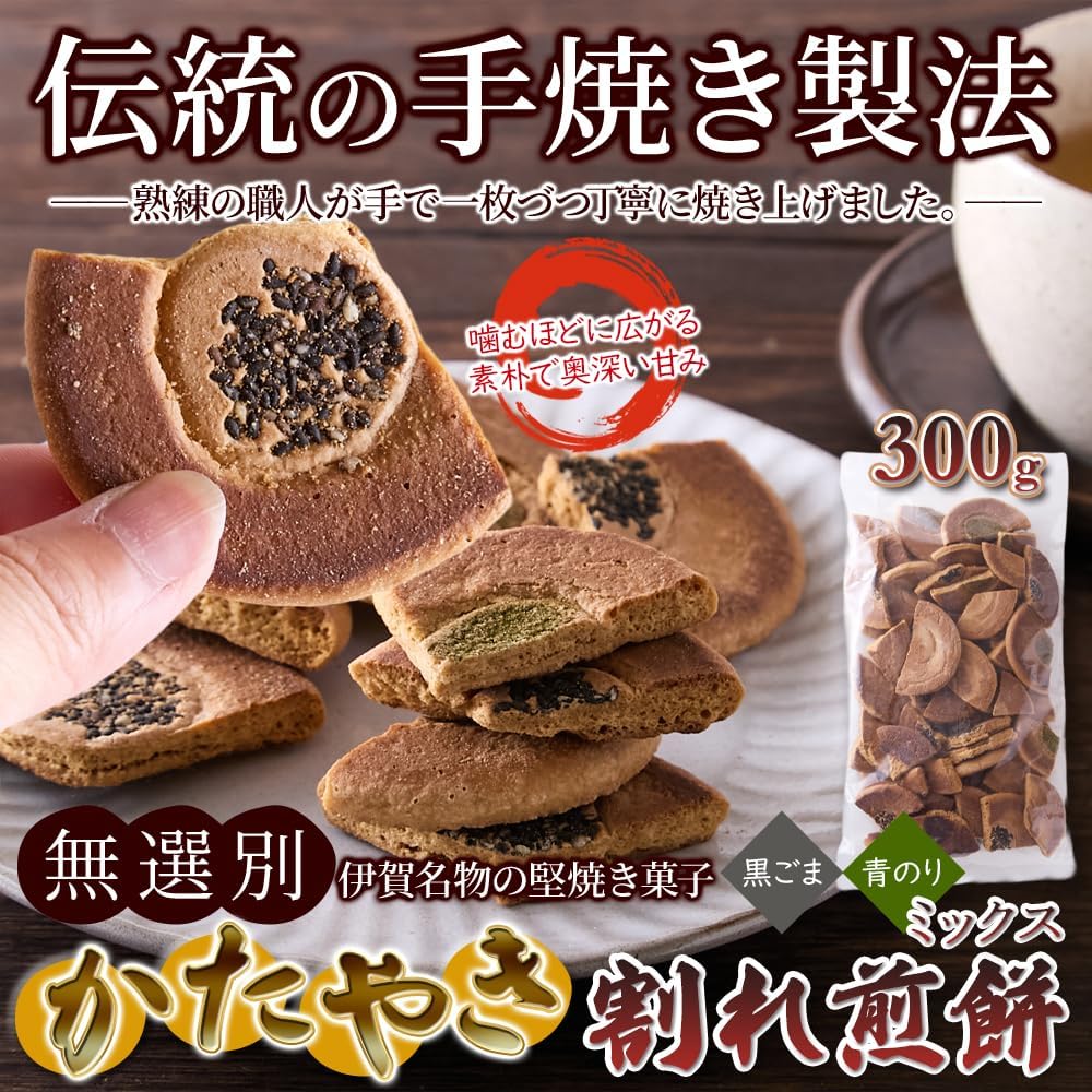 Natural Lifestyle Unsorted Katayaki Cracked Rice Crackers (10.6 oz/300g) Iga Specialty Hand-Baked Souvenir Japanese Sweets Black Sesame Blue Nori Mix Hard Rice Crackers Regional Confectionery