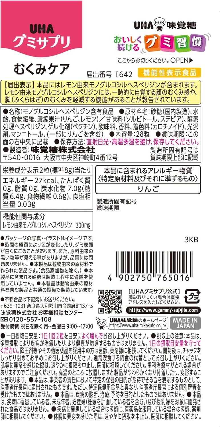 Functionality Labeled Food UHA Gummy Supplement, Swelling Care, 14-Day Supply SP